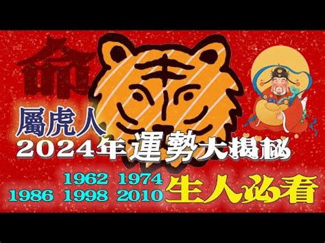 1974年運勢|【1974年虎】1974 年虎運勢指南：看透本命年、五行屬性和健康。